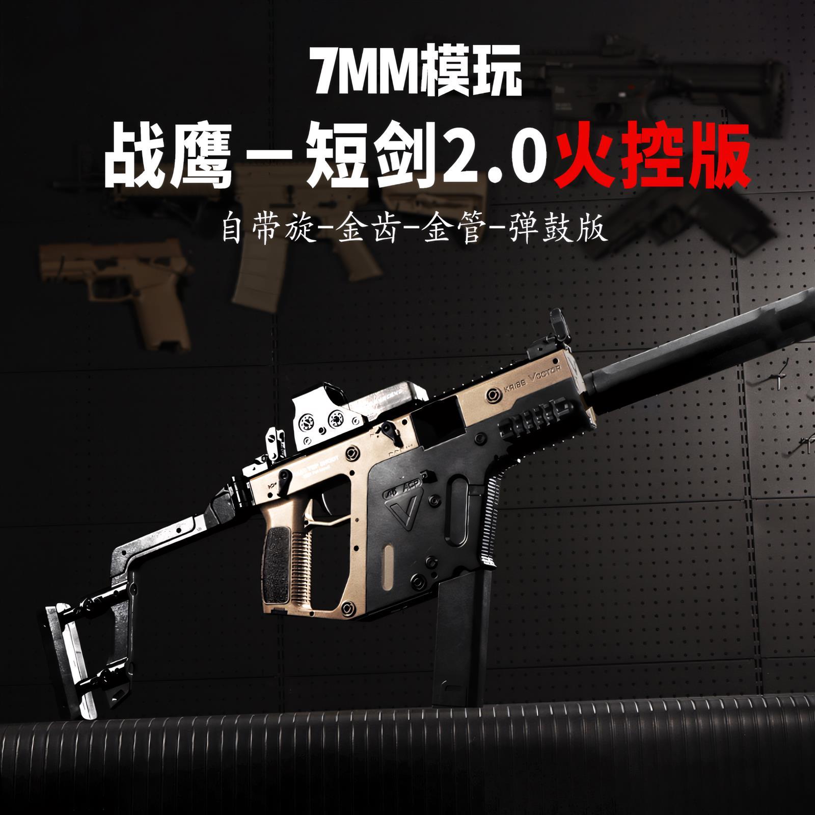 战鹰短剑 2.0火控版维克托电动连发成人cs合金模型wargame发射器图片