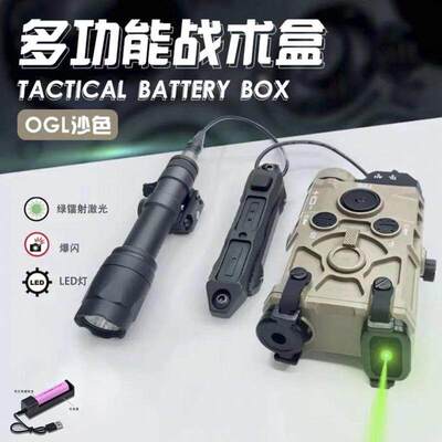 OGL镭射激光战术盒PEQ三控双控可调鼠尾手电玩具枪红绿镭射指示器