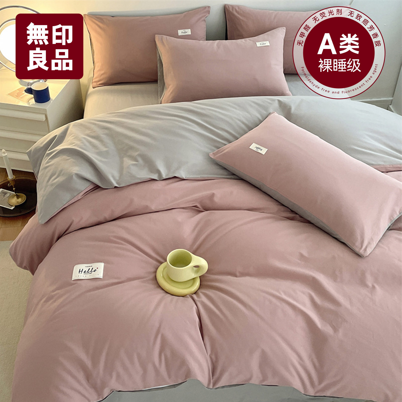 无印良品正品官方全棉被套套件