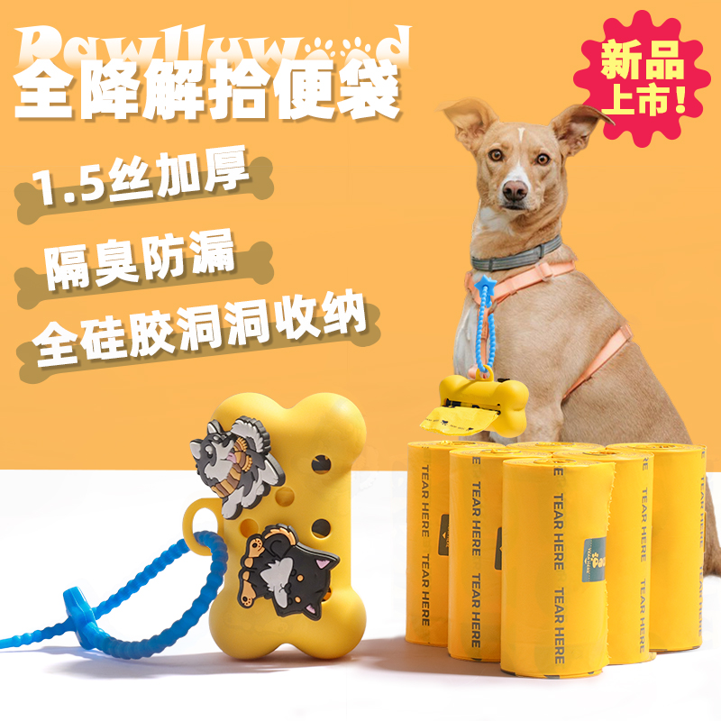 Pawllywood洞洞拾便袋收纳胶囊
