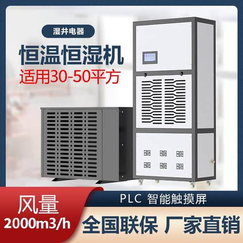 工业恒温恒湿机地下室红酒洋酒窖恒温恒湿机机房恒温恒湿机