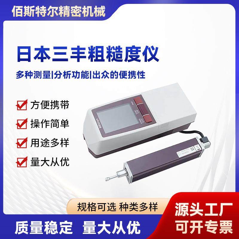 三丰粗糙度仪便携式表面粗糙度仪SJ-210手持式粗糙度仪粗糙度仪