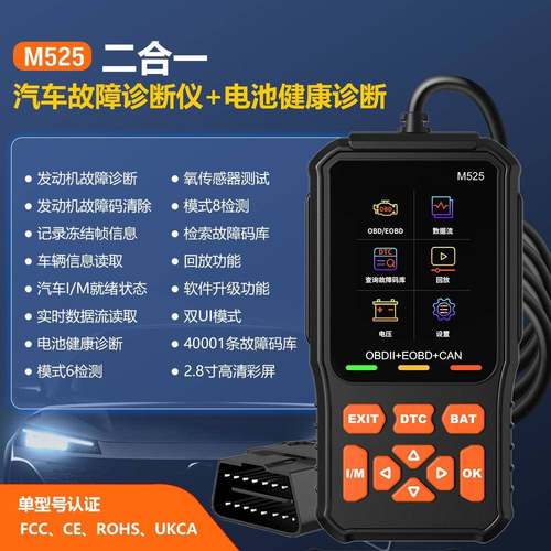 OBD2电池电瓶检测仪汽车诊断仪汽车故障检测仪解码仪诊断工具M525