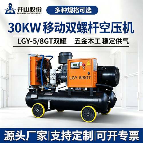 LGY-5/8GT移动双螺杆空压机工业级22KW矿山工地工厂车间可用