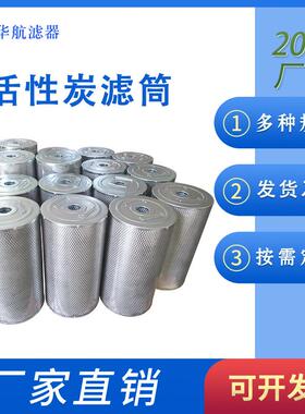 活性炭滤筒JRF1120-C/JRF1122-C工业活性炭滤筒滤芯