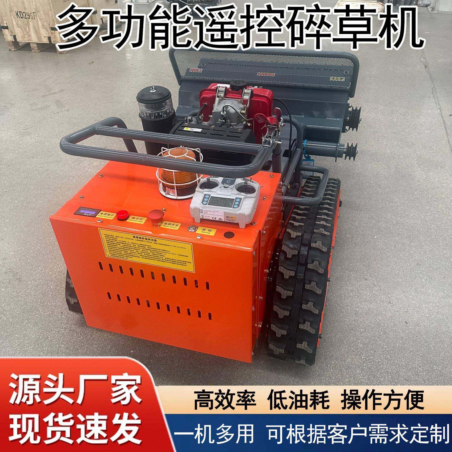 履带汽油柴油自动打草除草碎草机多功能轮式全地形远程遥控割草机,农机/农具/农膜,割灌机/割草机/油锯,淘宝优惠券,粉丝福利购,淘宝优惠卷