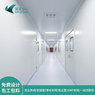无尘车间装 修食品厂房GMP净化车间施工无菌洁净实验室净化工程