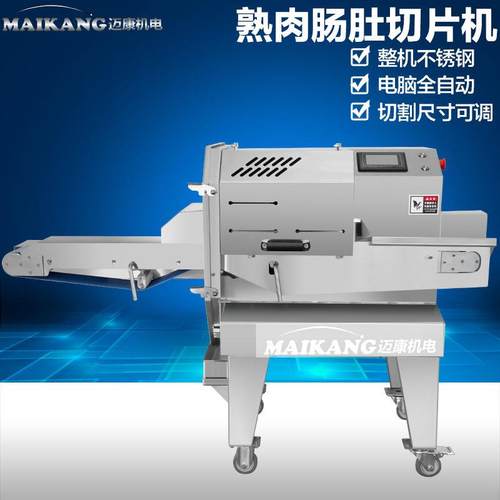 不锈钢泡发海参切片机叉烧卤肉切片设备输送带式里脊肉片切丝机