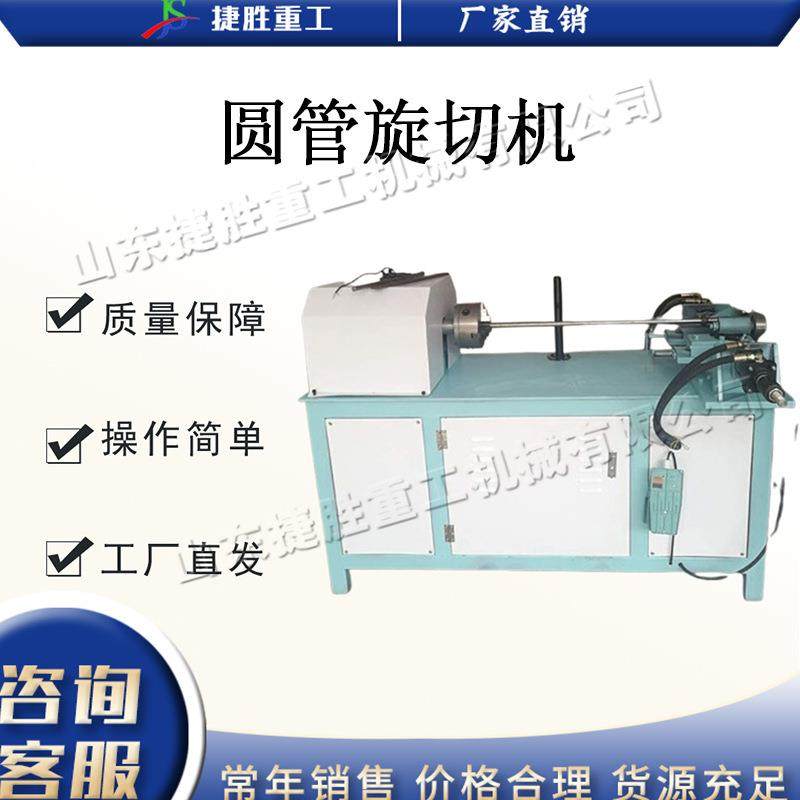全自动圆管旋切机不锈钢圆管切割机电动水暖卫浴管材下料机
