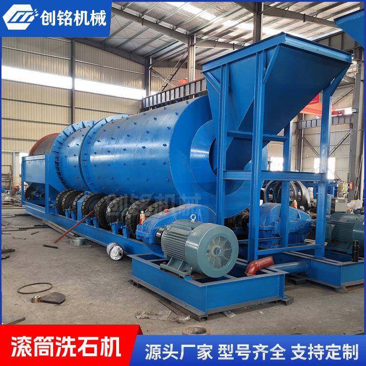 含泥石子滚筒洗石机100吨河卵石洗砂机生产线矿山砂石脱泥洗X20