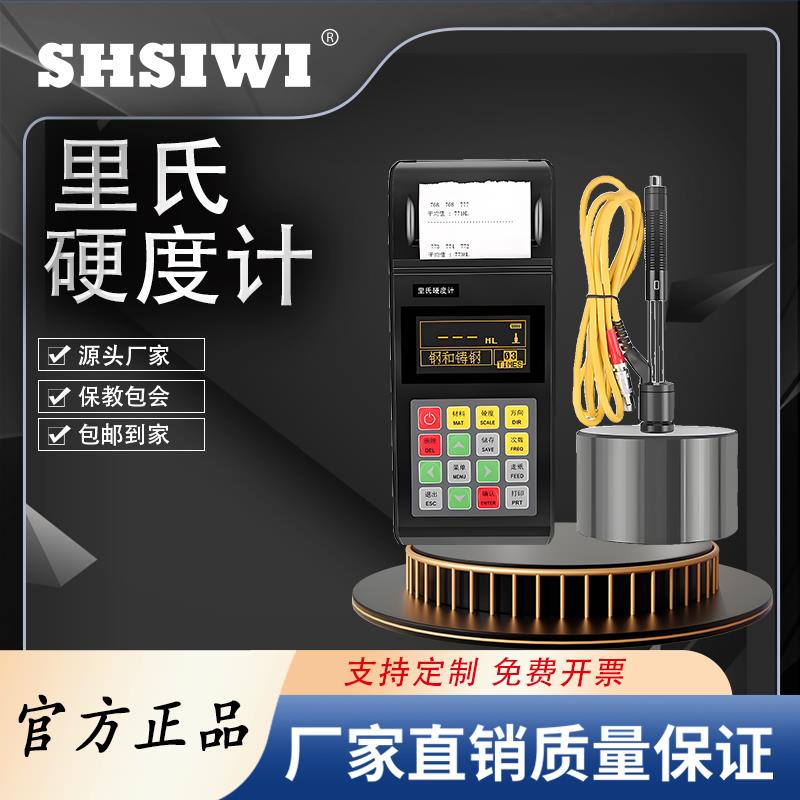 思为里氏硬度计便携式手持金属检测模具钢材布氏TH里氏硬度测试仪