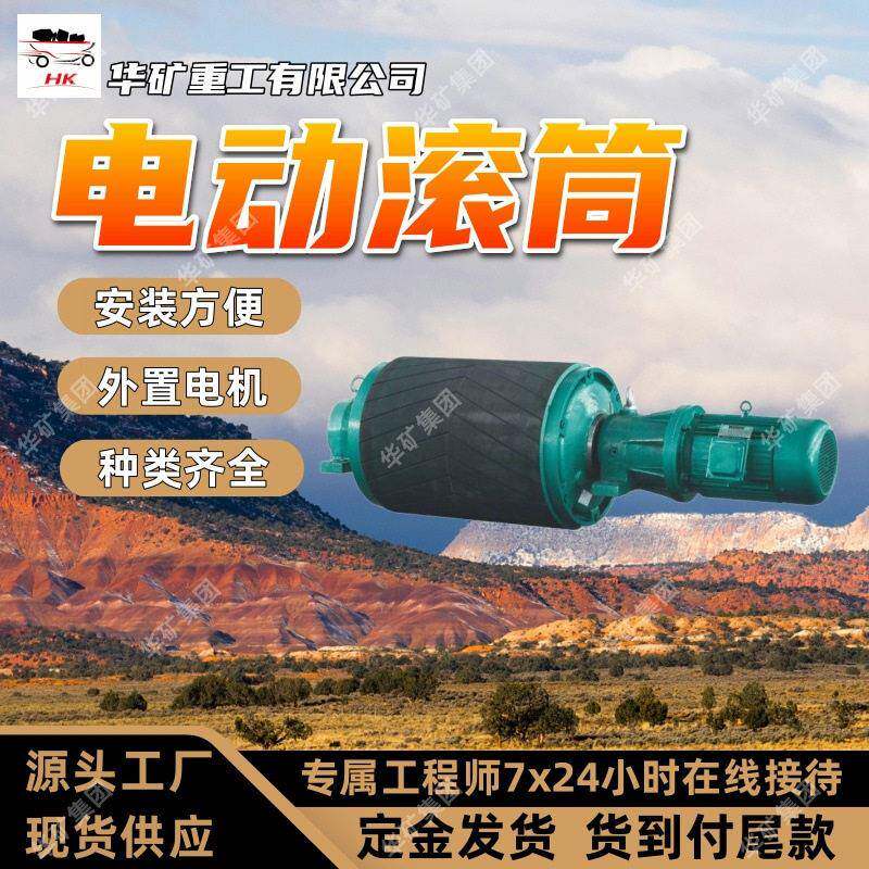 油冷式电动滚筒种类繁多型号齐全YZB37隔爆型油冷式电动滚筒