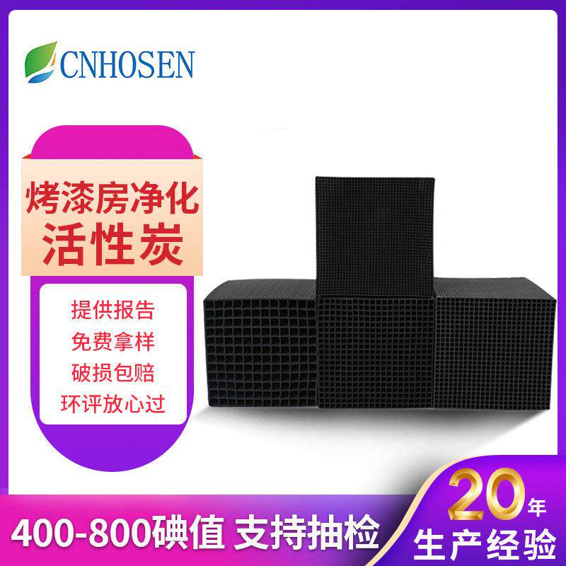 活性炭方块喷漆房净化蜂窝活性炭VOC废气处理600碘防水蜂窝活性炭