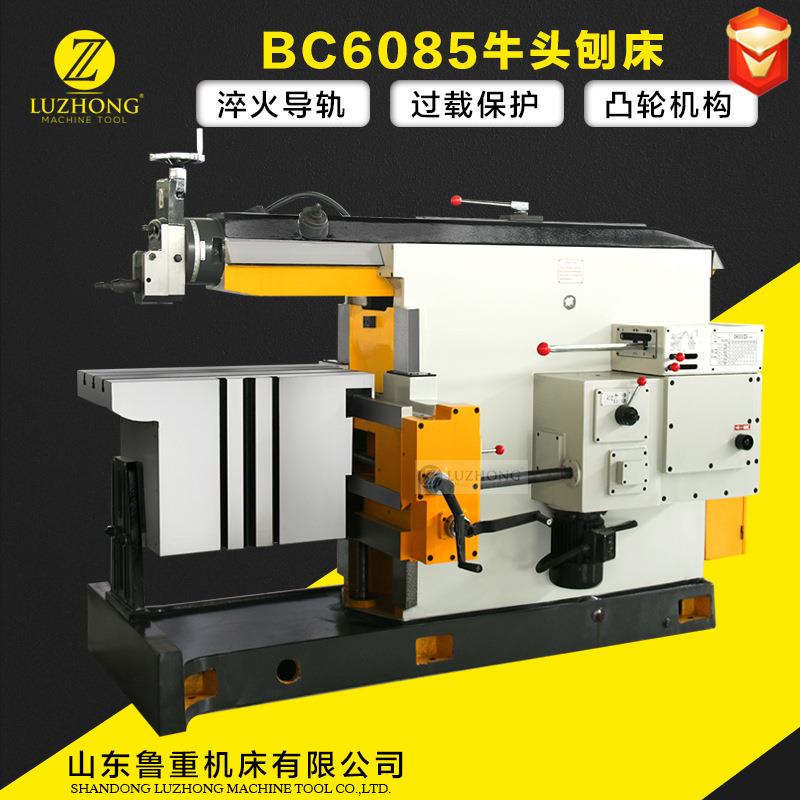 刨床BC6085液压牛头刨床c数控刨床液压刨削机床卧式牛头刨床