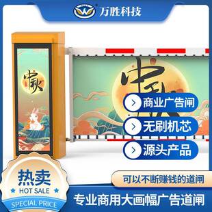广告道闸源头工厂商场栏杆机停车场小区出入口道闸