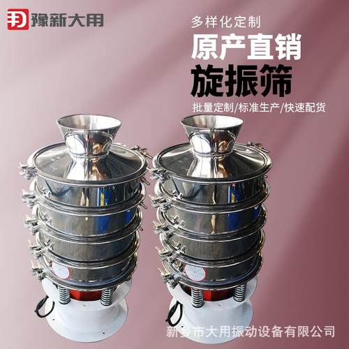 泥浆三次元振动筛抹茶粉旋振筛腻子粉筛分机厂家供应