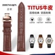 适配Titus铁达时牛皮手表表带蝴蝶扣接口表带16 18mm天长地久系列