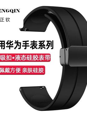 适用华为gt5手表watch4/3/5pro表带gt2/2e硅胶磁吸荣耀gs4智能gt4