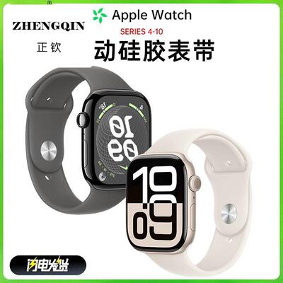 肯尼沃适用Apple/苹果s10手表表带iwatchs9运动液态硅胶Ultra2新