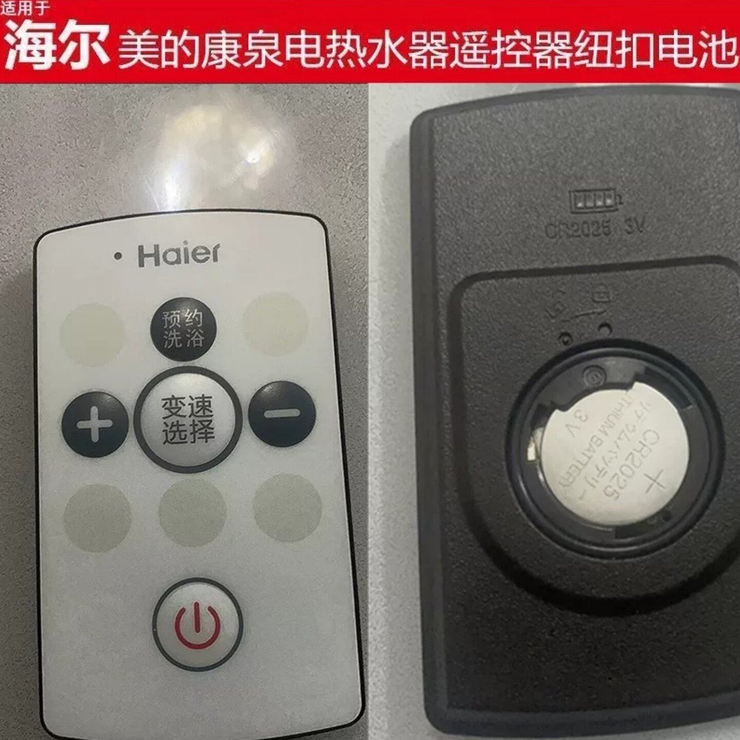 CR20253V纽扣电池电热水器