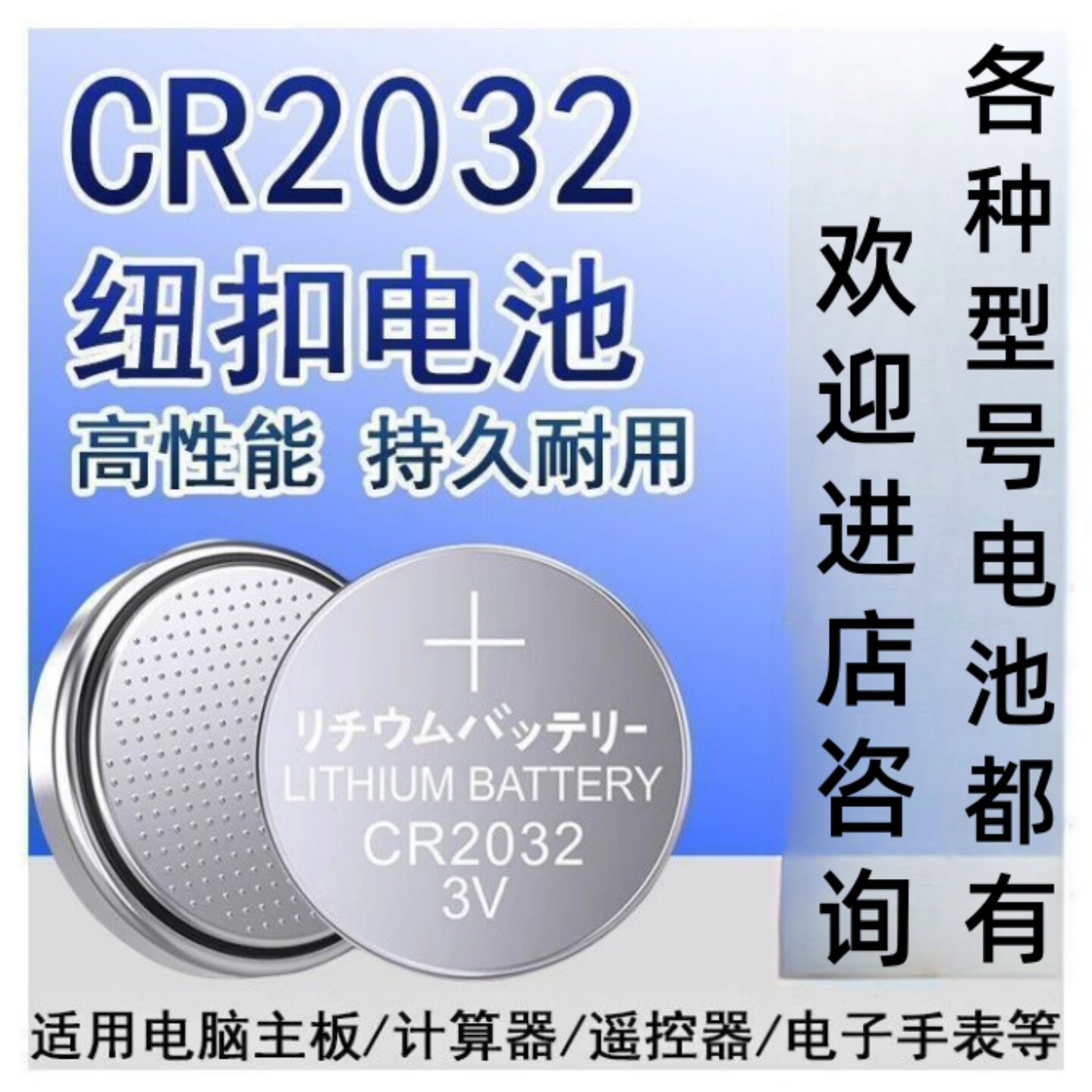 cr2032纽扣电池CR2032汽车钥匙遥控器体重秤温度计电脑主板3v电池