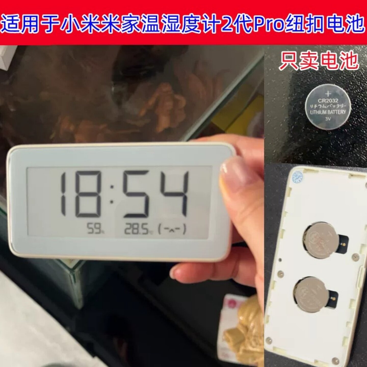 CR2032纽扣电池适用米家温湿度