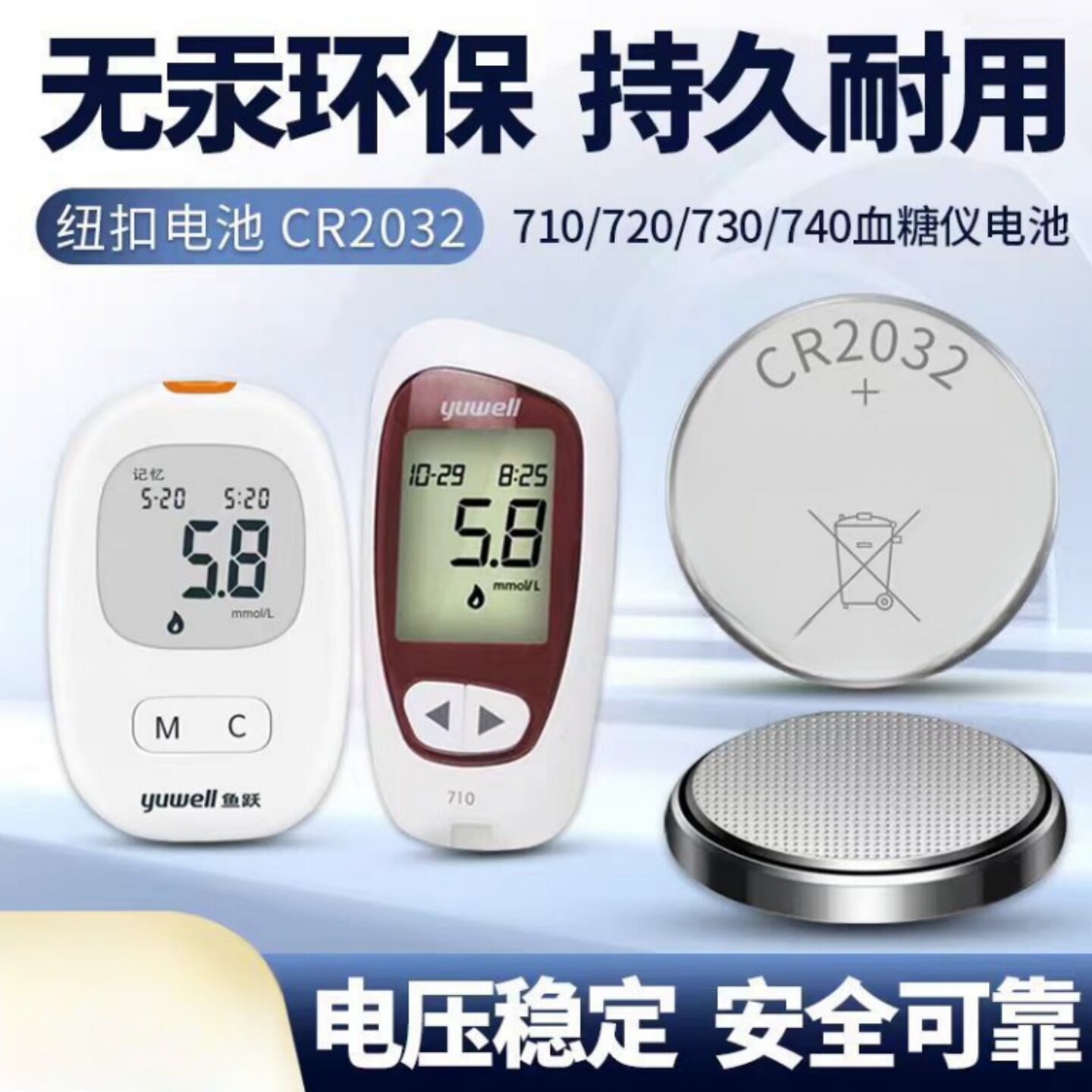 CR20323V纽扣电池适配血糖仪