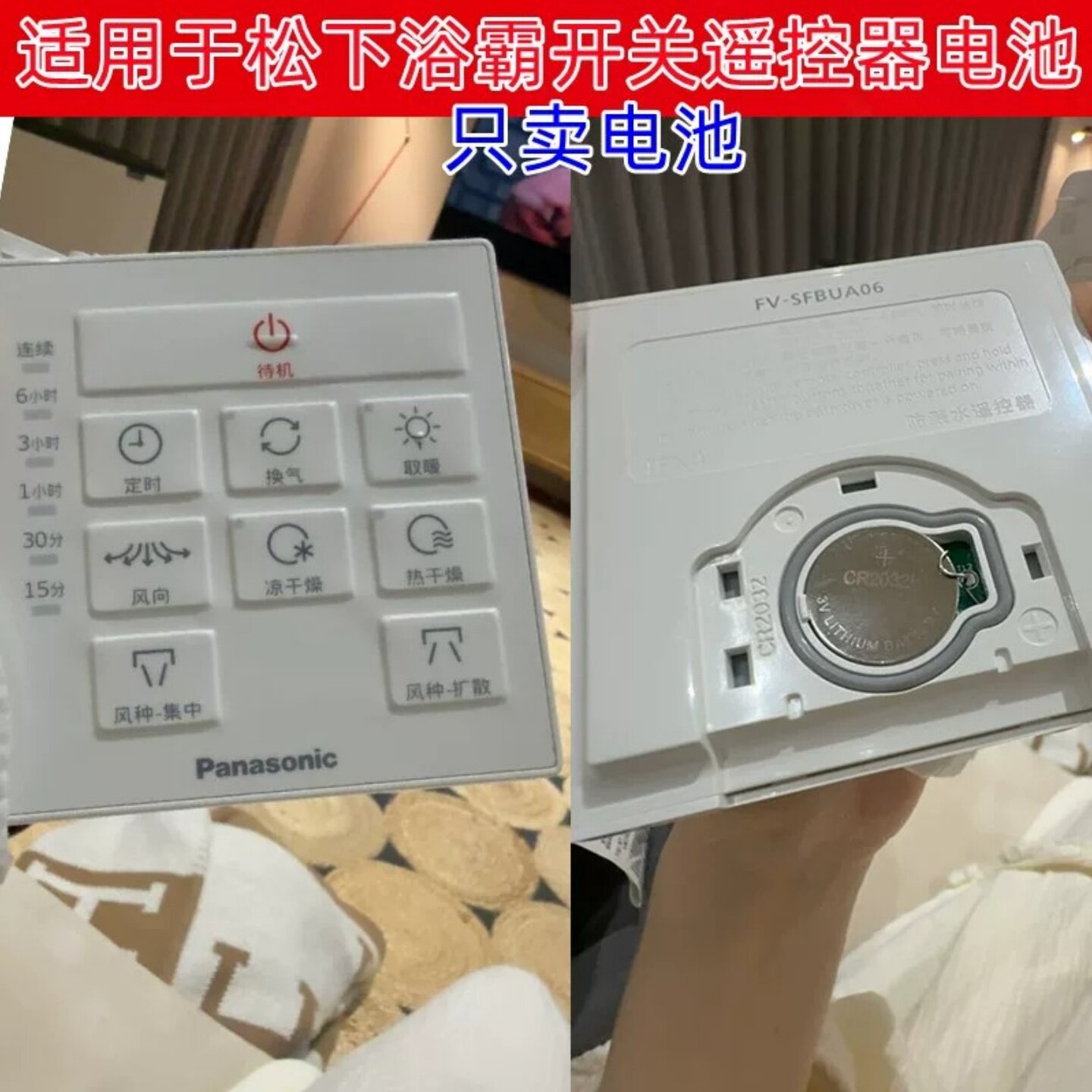 CR2032电池松下凉霸浴霸遥控器