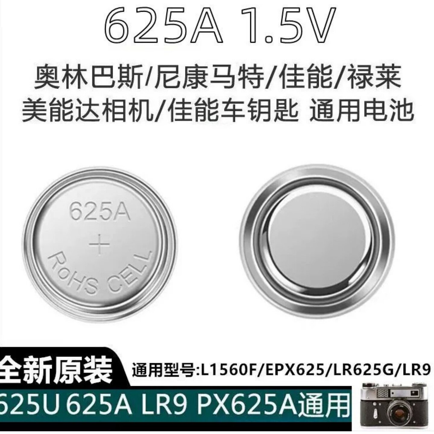 纽扣电池 625A G H 1.5V 奥林巴斯 OM-1 35 SPDC 禄来 QL17