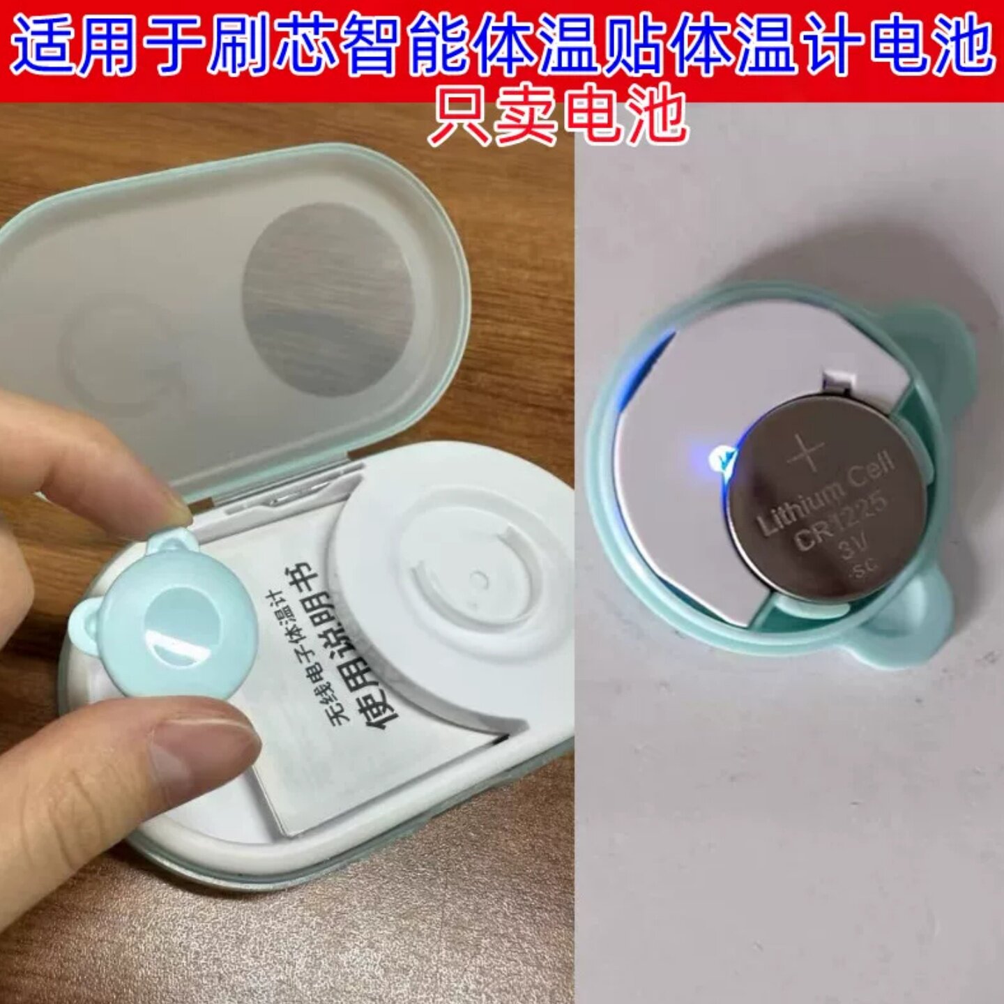CR1225纽扣电池体温贴实时监测