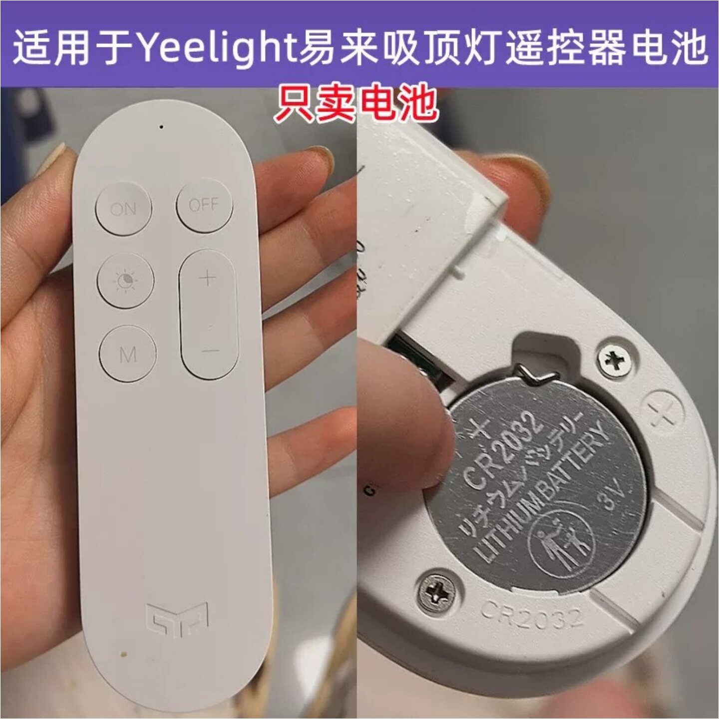 CR2032智能吸顶灯蓝牙遥控器电池