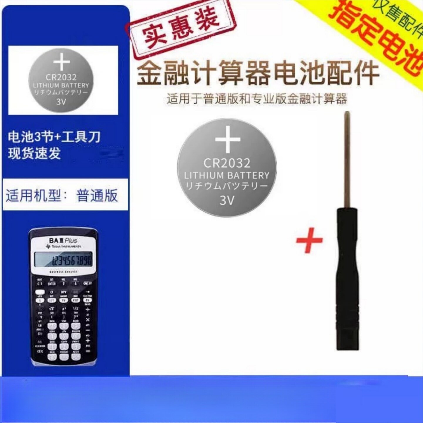 金融财务考试计算器电池CR2032