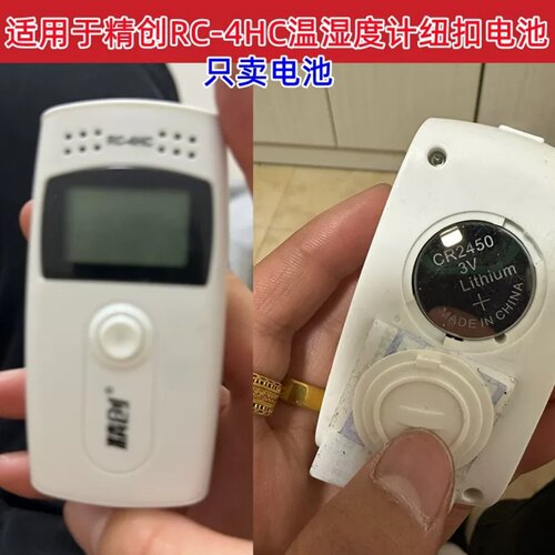 CR2450纽扣电池适用温湿度计
