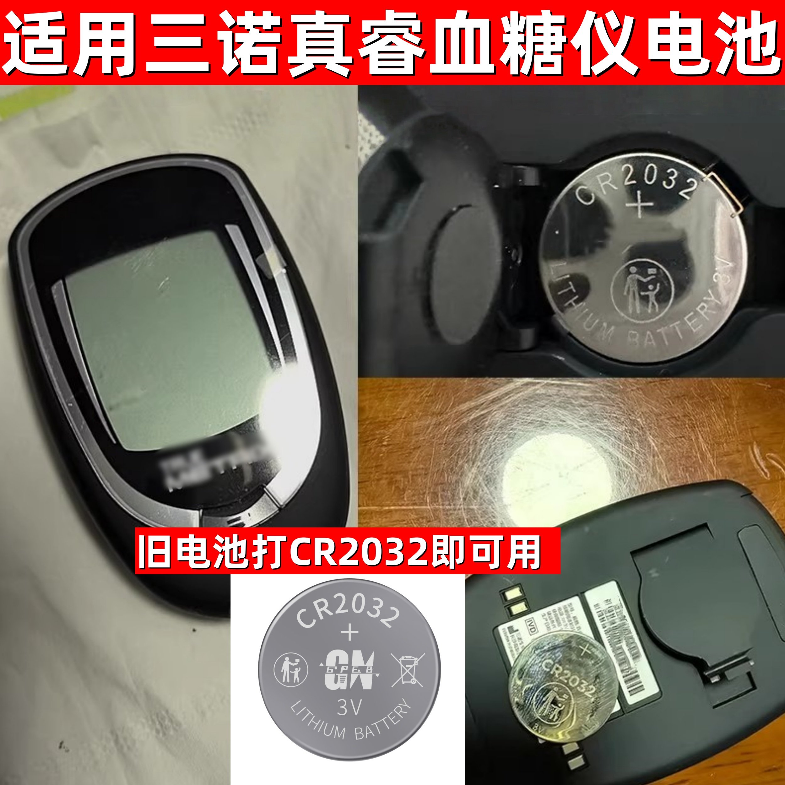 适用三诺真睿优智血糖仪电池安准型血糖检测仪通用型CR2032电池