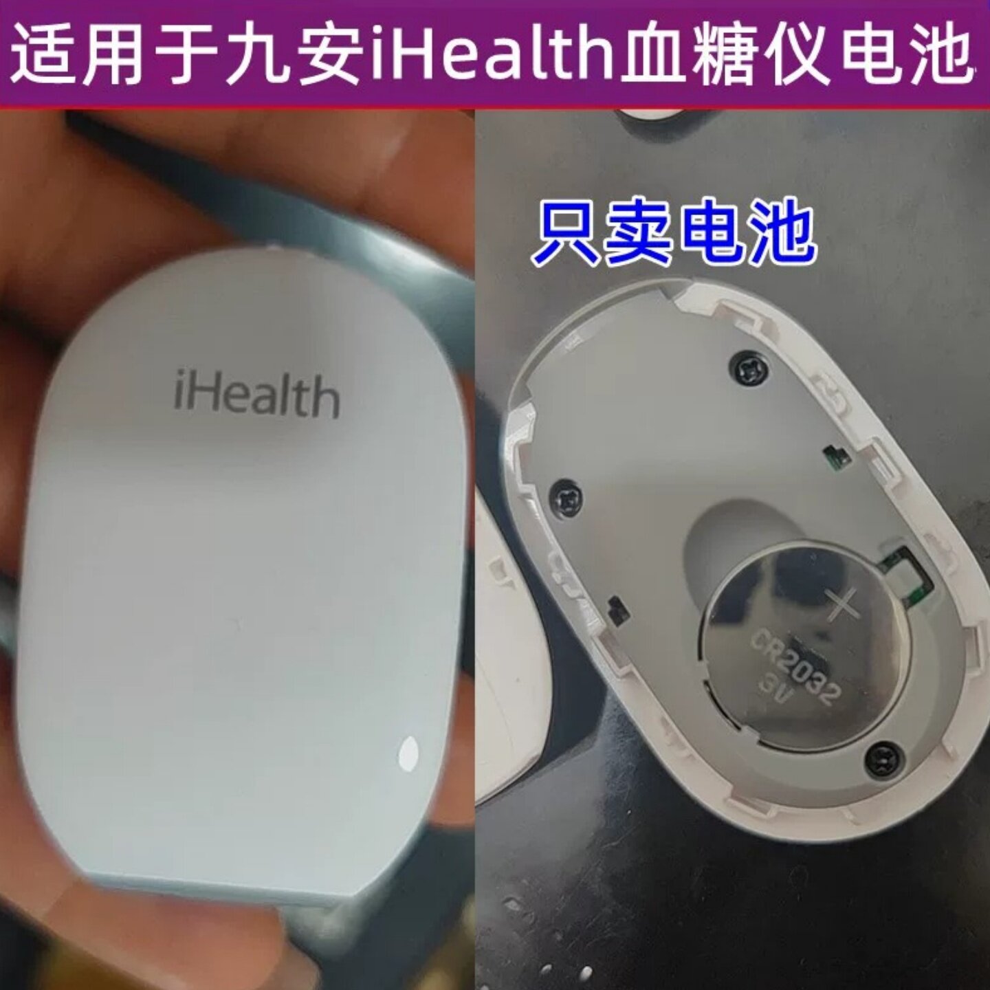 CR2032纽扣电池适配血糖仪
