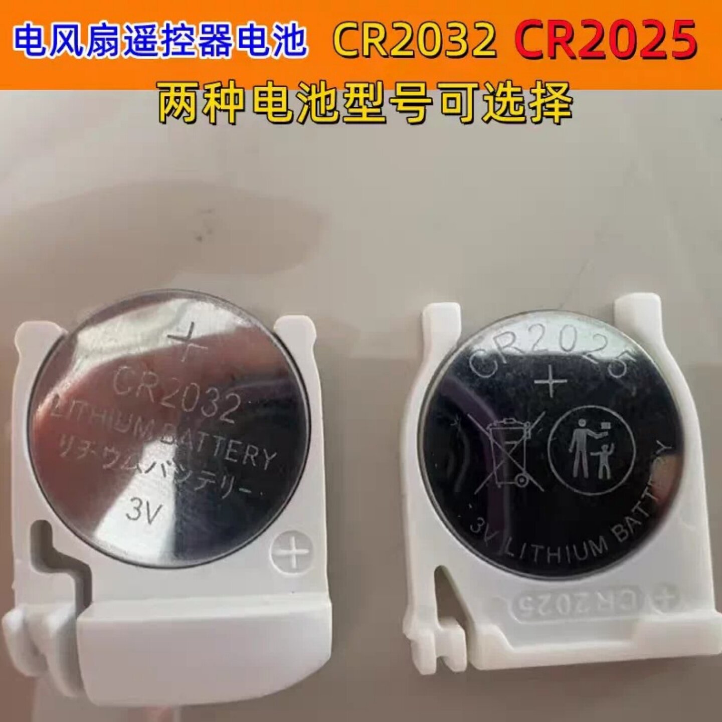 CR2032/CR20253V纽扣电池遥控器
