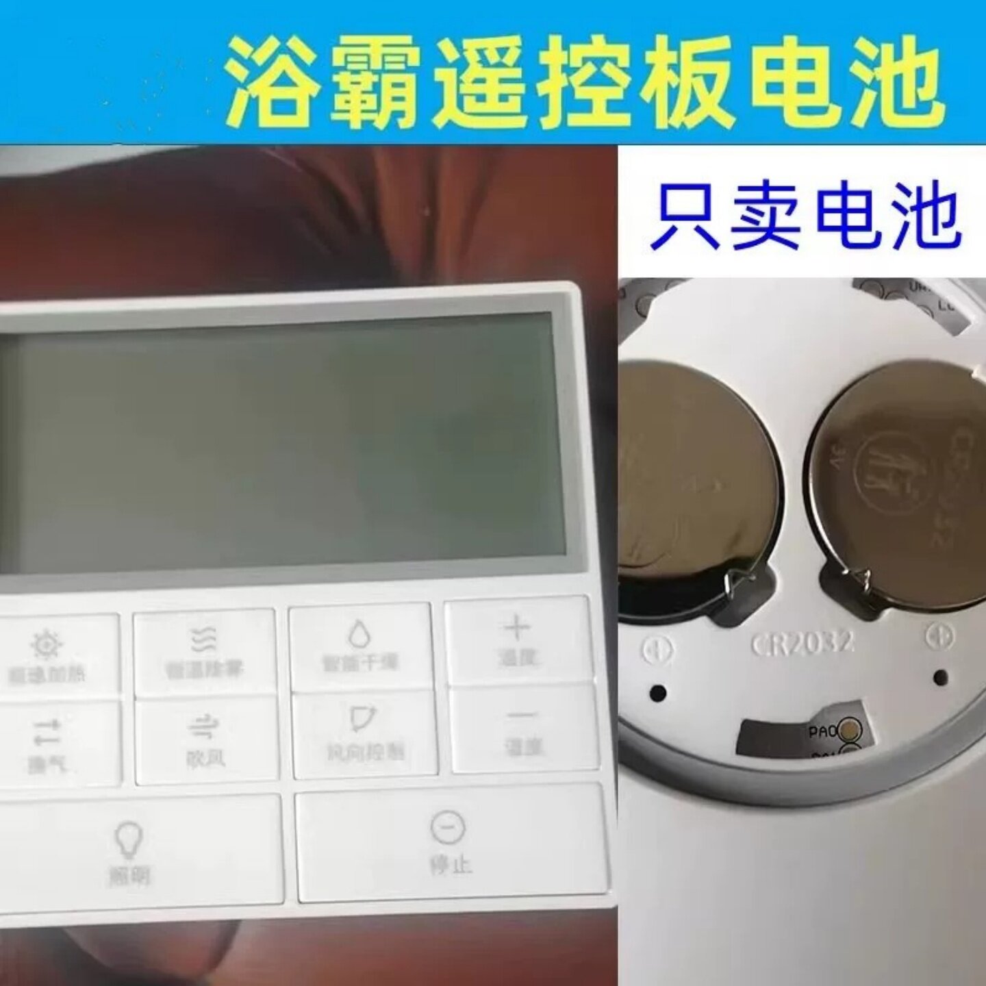 米家智能浴霸Pro遥控CR2032电池