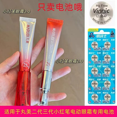 松栢1.5V钮扣电池适用丸美眼霜