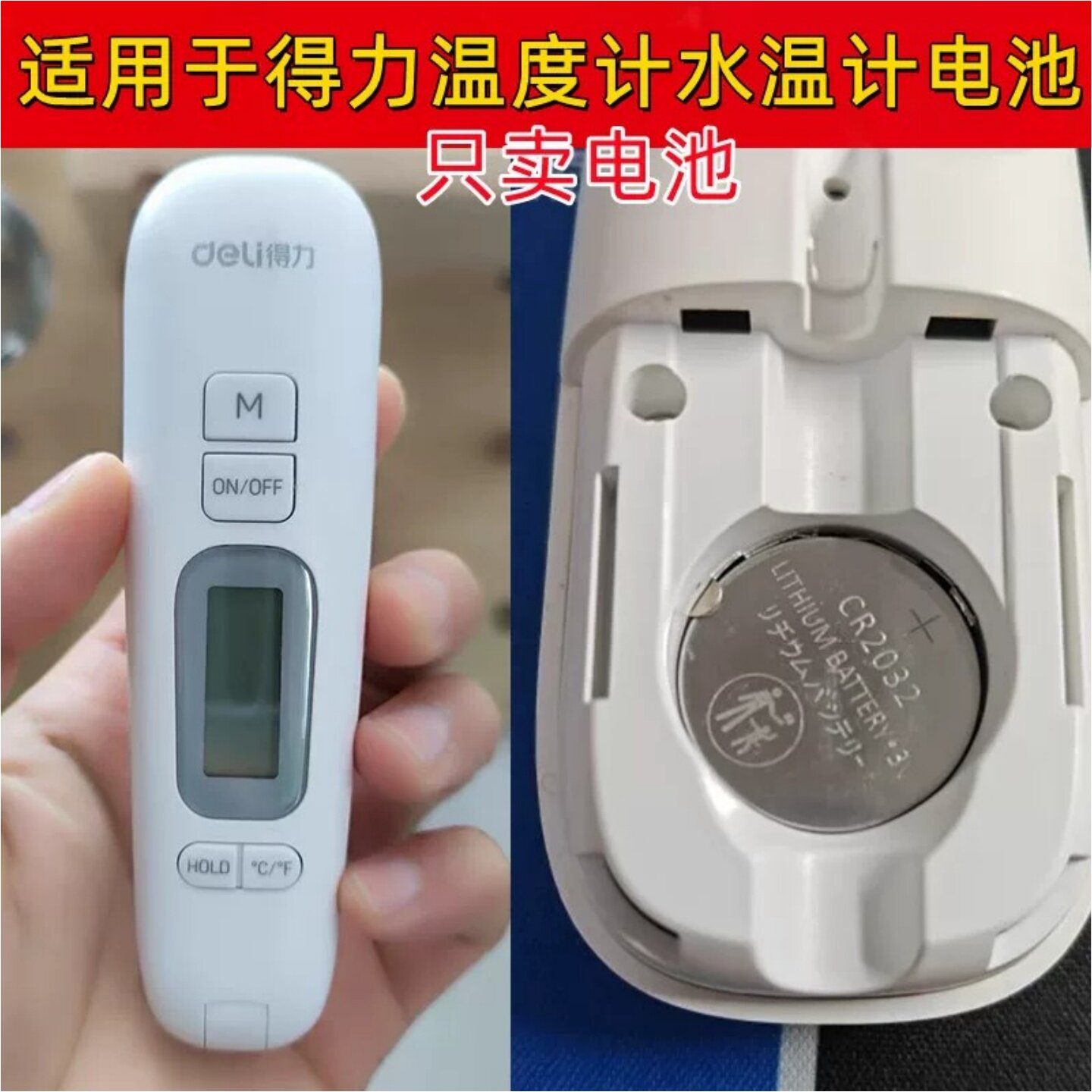 CR20323V纽扣电池适用得力探针