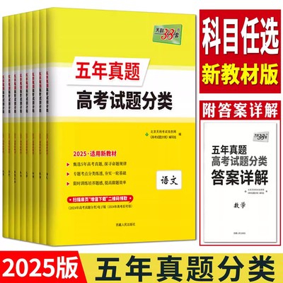 2025五年真题高考试题