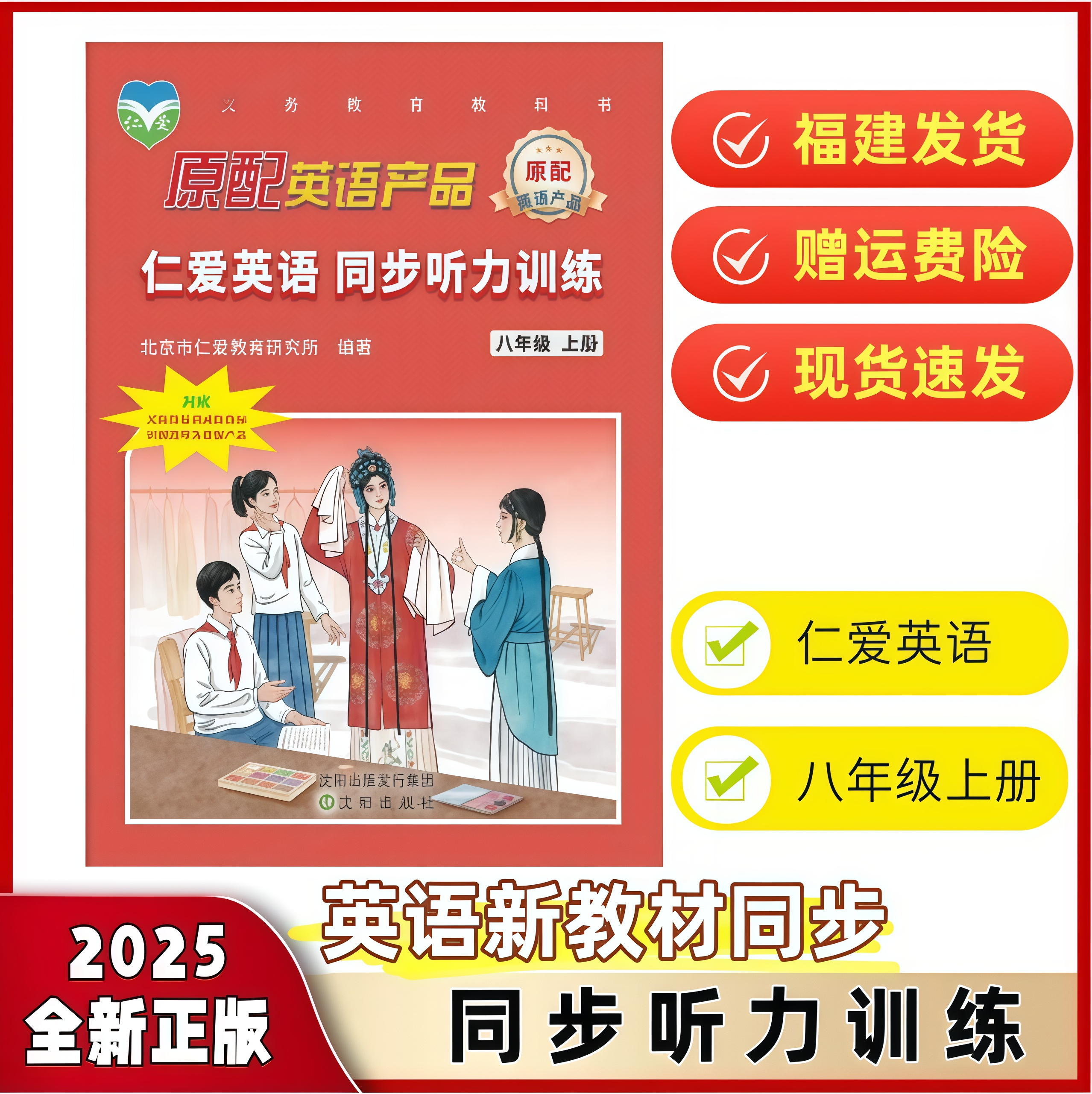 最新版正版仁爱英语八上同步听力训练秋季新版八年级上册同步听力练习初二新教材同步训练