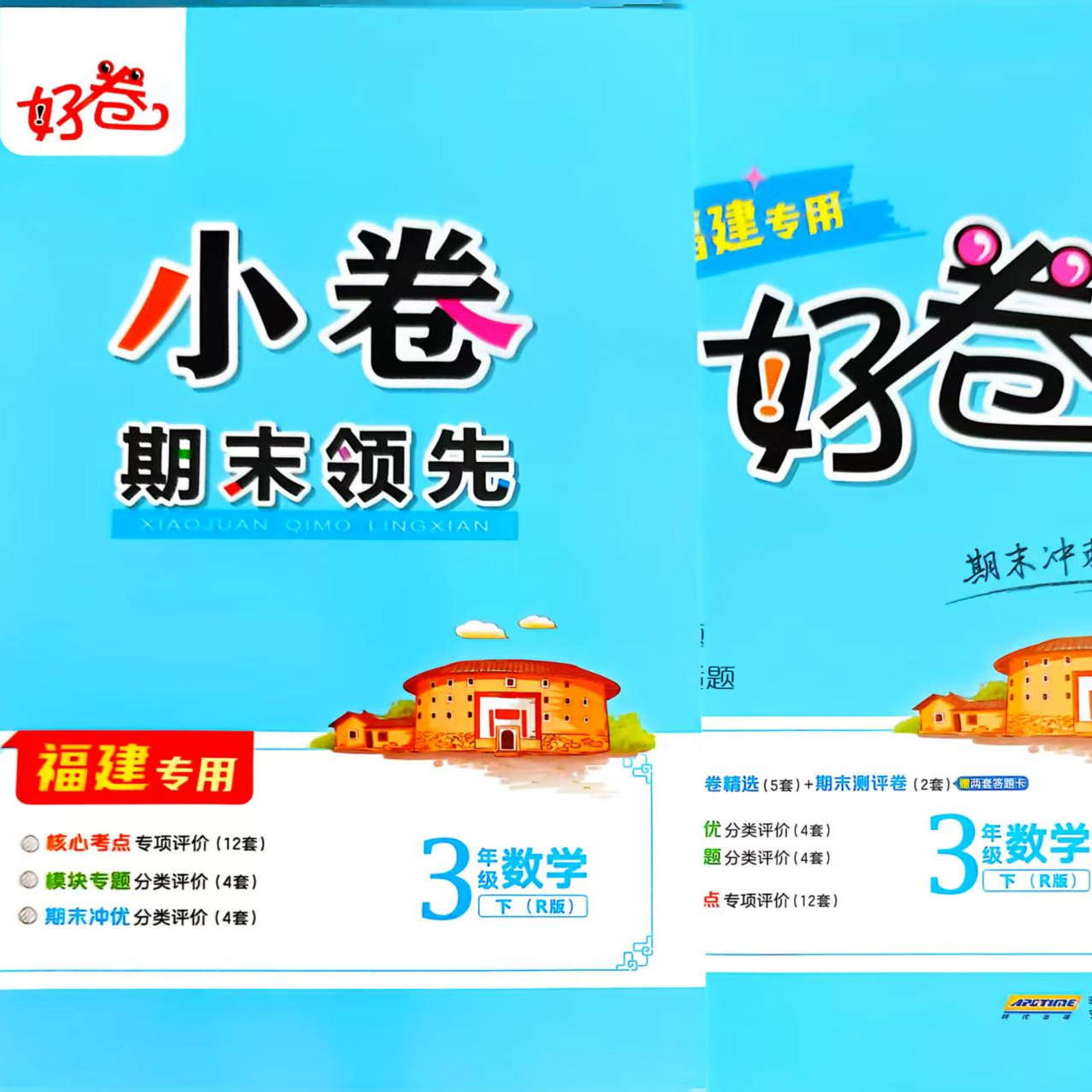 好卷福建专用专项提优