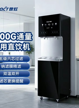 世虹商用净水器纳滤反渗透过滤净水机光年系列光年/SHNF1000G-B