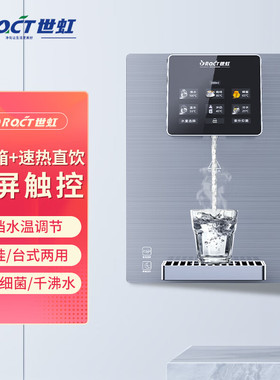 世虹家用净水器伴侣冷热管线机