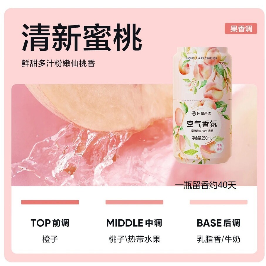 网易浴室香氛家用香薰除异味空气清洗剂小香罐室内卫生间通用
