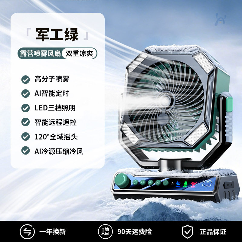 户外露营电风扇USB可摇头制冷喷雾便携式车载轻音帐篷钓鱼风扇批