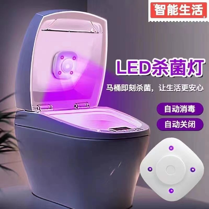 马桶自动杀菌消毒仪厕所坐便器防疫紫外线除臭去异味感应消毒灯