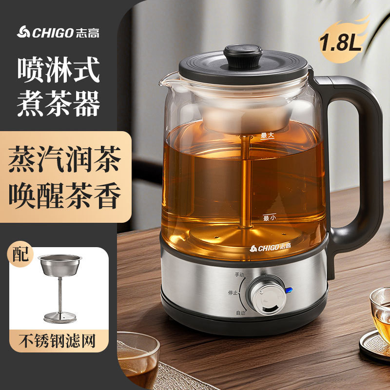 志高煮茶器蒸汽喷淋式家用黑茶红茶蒸茶壶办公室烧水保温养生茶壶