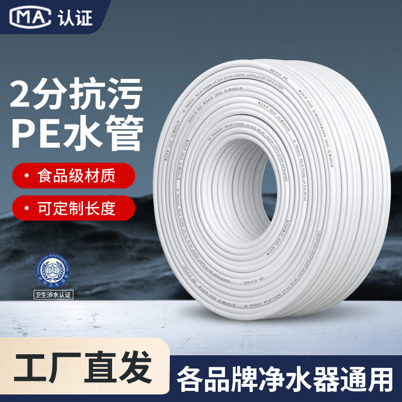 2分PE管 饮水机净水器食品级pe水管 1/4供水软管100米