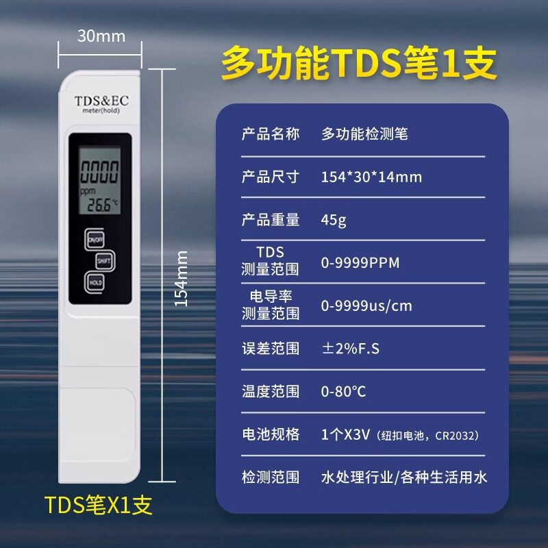 TDS水质检测笔饮用水测试仪高精度矿物质测试仪家用多功能检测笔